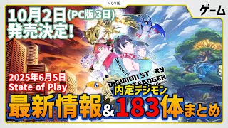 【タイスト】『デジモンストーリー タイムストレンジャー』6月5日最新情報&内定デジモンまとめ【デジモン】