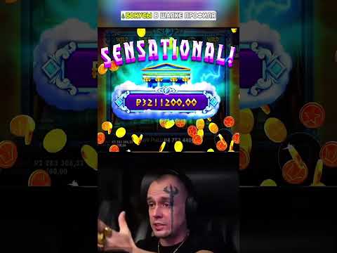 ZEUS VS HADES SENSETIONAL Витус занос #shorts