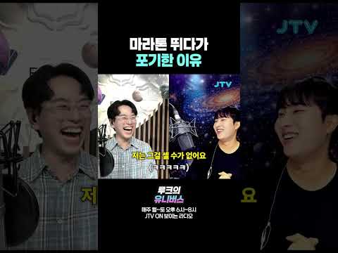 <strong>마라톤</strong> 뛰다가 포기한 이유