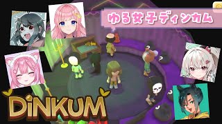 ゆる女子ディンカム#ストグラ #dinkum #猫街もも