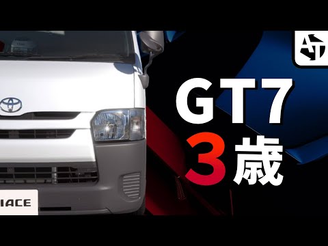 【GT7】3周年を迎えるグランツーリスモ7の進化と未来