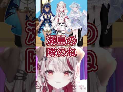 ライブ練習の楽屋で起こった両手に花な瀬島るい🌹 #vtuber  #切り抜き   #ななしいんく #瀬島るい #shorts