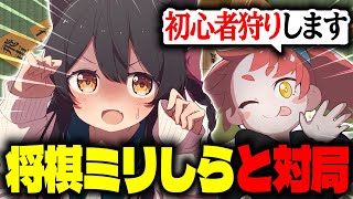 【将棋】初心者に将棋を覚えてもらうため初狩りします