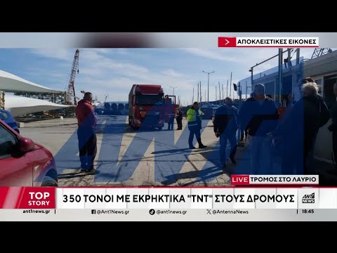 Λαύριο: Νταλίκες με εκρηκτικά κυκλοφορούσαν στους δρόμους