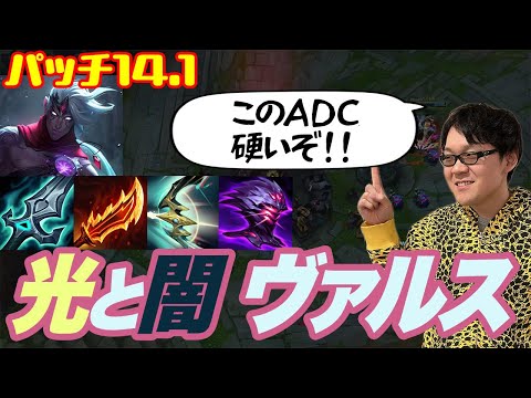 【LoL】硬くてダメージも出る！新しいヴァルスのビルド【配信切り抜き】