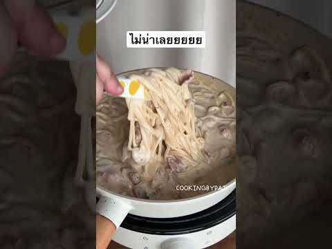 ไม่น่าคิดงบเลยยยย🥲cookingbypa