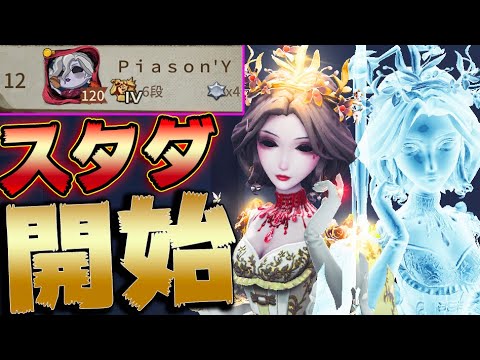 【第五人格】シーズン13開始！まだ女王魔女は舞えるのか検証してみた【唯】【IdentityV】【アイデンティティV】