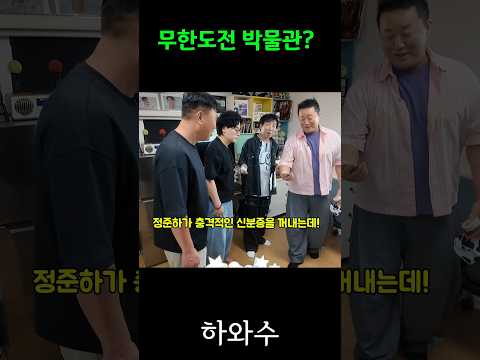 <strong>무한도전</strong> 정실장? #MBC #하와수 #KJ82M #<strong>무한도전</strong> #유재석 #박명수 #정준하 #정형돈 #하하 #노홍철 #무도 #밀라노