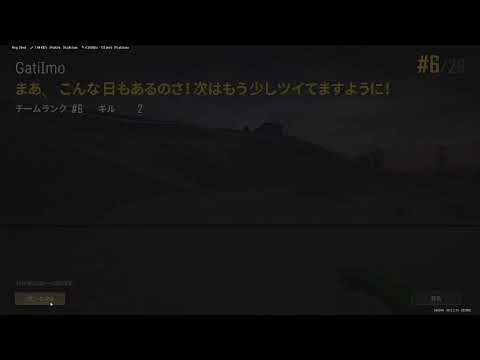 【PUBG】夜な夜なやーる【がち芋】Glog