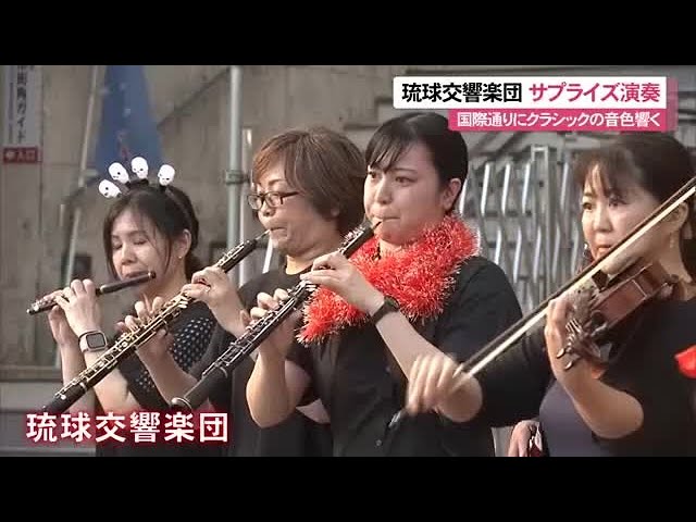 Image of Ryukyu Symphony Orchestra Performs on Kokusai Street