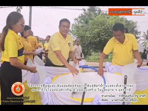 โครงการฟื้นฟูและเพิ่มผลผลิตทรั