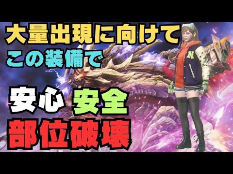 【並ハンおすすめのノーダメ装備】どうしてもマガイマガドが苦手な方！大量出現にはこれを使ってみてください【モンハンNow・モンスターハンターNow】