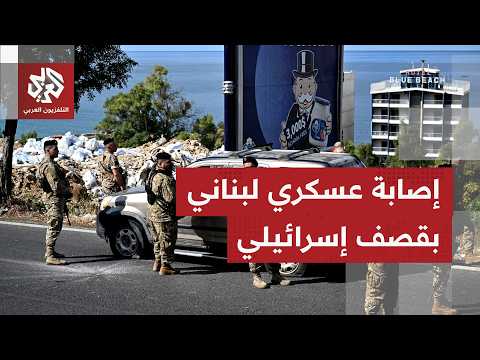 الجيش اللبناني: إصابة عسكري بجروح بالغة إثر استهدافه بمسيّرة إسرائيلية جنوبي البلاد
