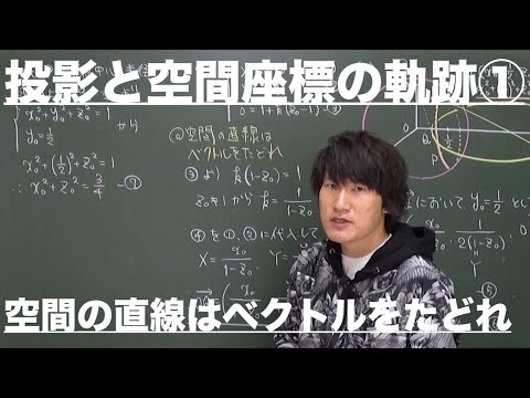 ベクトル17:投影と空間の軌跡①《大学受験数学》