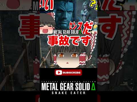 グタグタなメタルギア始めましたｗｗｗ part2 #shorts