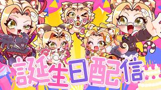 【雑談】お誕生日おめでとう舞米ちゃん♪【Vtuber】