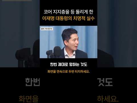 코어 지지층이 더욱 차갑게 식은 결정적 장면 <strong>ㅠ</strong>