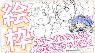 雑談イラスト枠 ⋮ナターリアちゃんにお寿司つくって食べさせてる棟方愛海ちゃん描くよ！(⁎˃ᴗ˂⁎) ⋮ #21 ⋮ #竜山峠るりるら ⋮ v