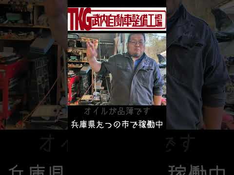 オイルが品薄です #automobile#mechanic #ホルムズ海峽封鎖の影響#資源の活用