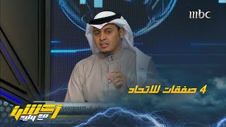 سلطان اللحياني : الاتحاد مع نونو سانتو بعناصر أقوى من كوزمين كونترا