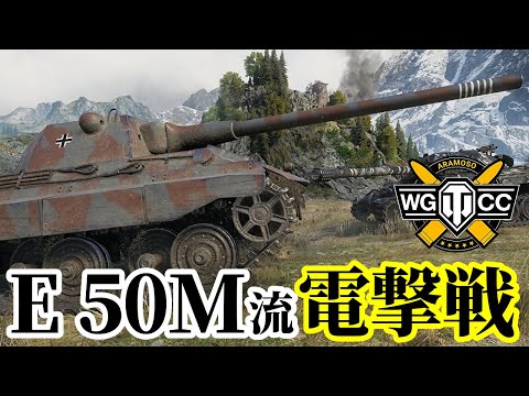 【WoT:E 50M】ゆっくり実況でおくる戦車戦Part1860 byアラモンド【World of Tanks】