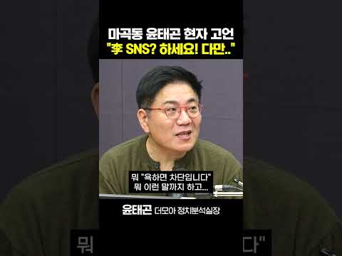 대통령의 <strong>SNS는</strong> 일방소통이 좋다? 왜?