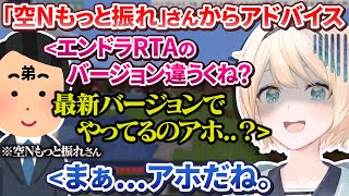 【マイクラ】前回のエンドラRTA後に「空Nもっと振れ」さんからアドバイスを受けタイムを7時間→3時間半に大幅短縮するござるさん【風真いろは/