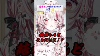 患者さんの信用できない言葉3選 #Shorts #看護師あるある