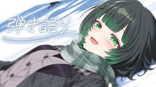 【歌枠 / #karaoke  】キミに見つかりたい🍃 弾き語りで癒されませんか？ singing stream #vsinger #弾き語