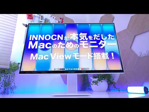 innocn進化してた。4KクリエイターモニターCB27U1 Productivity Monitorレビュー