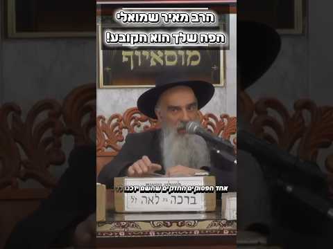 הרב מאיר שמואלי • הפה שלך הוא הקובע ! #מוסאיוף #שיעורי_תורה #דיבור #אמונה #ישראל #יהודי