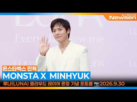 💓<strong>몬스타엑스</strong> '<strong>민혁</strong>' ('루나' 론칭 기념행사)📸'MONSTA X Min Hyuk' RUNA Launching Event 2026.9.30 Newsen
