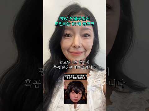 <strong>인플루엔자</strong> 도전! #shorts #시니어라이프