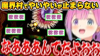 魔界村でやいやいする姿があまりにも不憫で可愛いルーナ姫～魔界村やいやいまとめ～【姫森ルーナ/ホロライブ切り抜き】