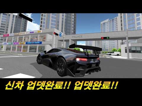 신차 업뎃완료 되었습니다. 오류들 모두 고쳤습니다!