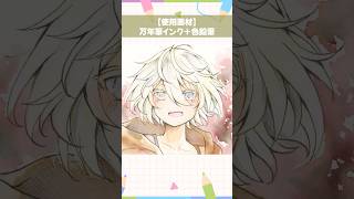 【#イラストメイキング】光霊使いライナを万年筆インク＋αで塗ってみた【竜田万秋/Vtuber 】 #shorts