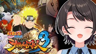 【#3】ナルティメットストーム3するしゅばあああああああああああああああああああああ！！！！！【※ネタバレあり】