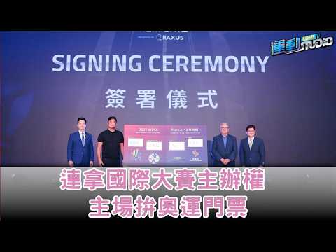 12強、奧運資格賽接連在台灣舉辦！84銅牌傳奇盼中華隊前進洛杉磯