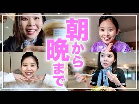 国内線に乗務するCAの2日間スケジュール♡出勤から退勤までに密着✈️食べたもの｜手作り弁当｜スターバックス｜空港グルメ｜ホテル