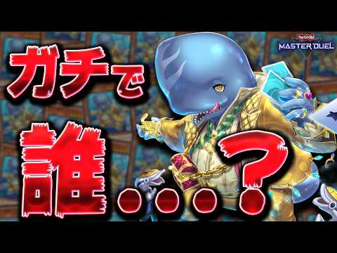 【お前誰やねん】ガチで誰も使ってないと噂の謎のレガシー産UR『豪回遊鯨 VIPホエール』【遊戯王マスターデュエル】【Yu-Gi-Oh! Master Duel】