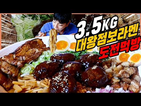 3.5kg 대왕 점보 비빔라면 도전먹방 30분안에 다 먹으면 10만원?! Jumbo Ramen Challenge Mukbang