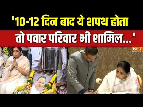 Sunetra Pawar: '10-12 दिन बाद ये शपथ ग्रहण होता तो पवार परिवार भी शामिल...' - NCP (शरद गुट) नेता