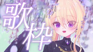 【歌配信】雨のお歌をうたおうと思っていたけど梅雨おわったってほんと？歌配信 / 初見さん大歓迎❣ 🎤 Singing Stream【皇黄リリ