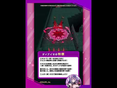 新登場キャラ「ディアイゼ」【白猫プロジェクト NEW WORLD'S】