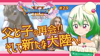 【ドラクエ11S実況】 #29　ゴリアテの故郷へ！　【森下未央 / 漫画家Vtuber】※ネタバレあり
