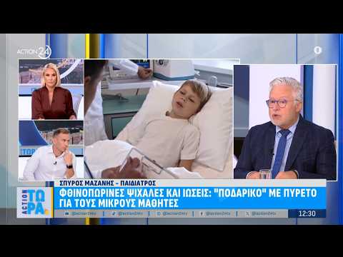 Μαζί με το φθινόπωρο ήρθαν και οι ιώσεις: Γιατί πολλά παδιά έχουν πυρετό & πώς να τα προστατεύσουμε;
