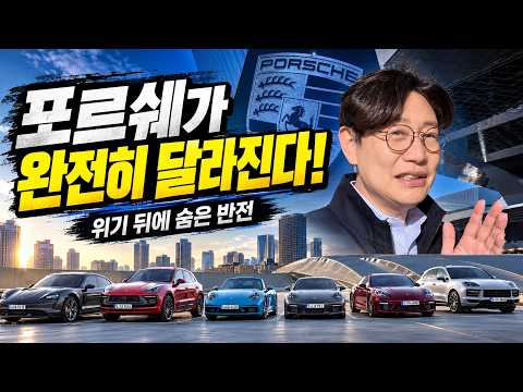 포르쉐가 어렵다고요? 위기 뒤에 숨은 진짜 이유!
