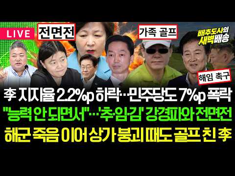 정동영이 쏜 이적행위 화살...해군 죽음 이어 <strong>상가</strong> 붕괴 때도 골프 [배추도사의 새벽배송]