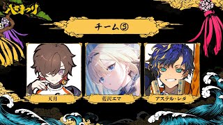 【APEX】はせまつり 顔合わせ！！  / アステル 天月³ 藍沢エマ³