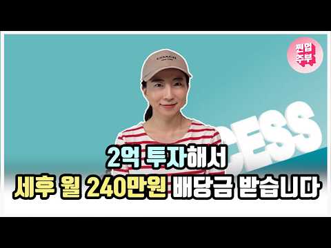 2억 투자해서 세후 월 240만원 받습니다｜JEPQ·KODEX 실제 투자 비중 공개 <strong>복사</strong>